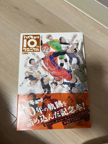 하이큐!! 10주년 크로니클