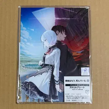 탐정은 이미 죽어 있다 11권 아크릴 플레이트