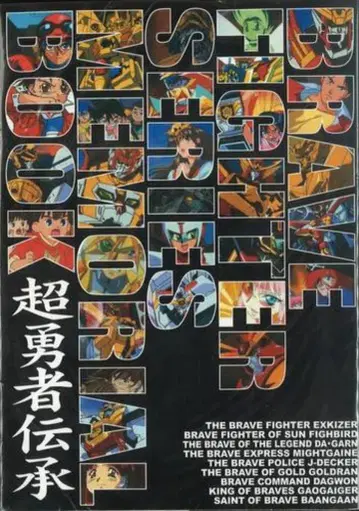 신 기원사 용사 시리즈 메모리얼 북 초 용사 전승