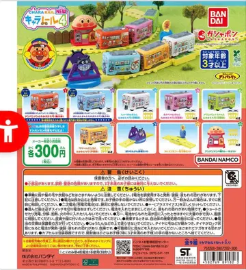 반다이 호빵맨 캐릭터 레일 NEW 4세트