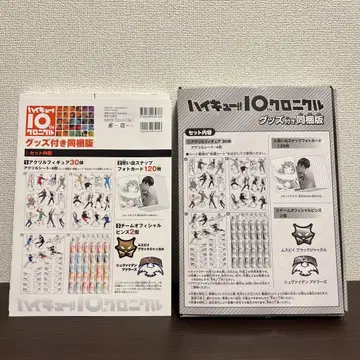 하이큐!! 10주년 크로니클 기념 도서 전 굿즈 포함