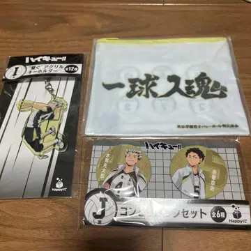 하이큐 보쿠토 코타로 아카아시 케이지 제일복권 3종 세트