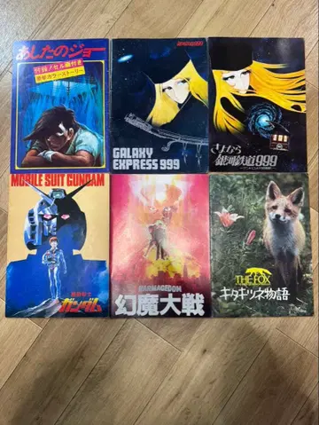 영화 팜플렛 묶음 판매 내일의 죠 은하철도 999 건담 레트로