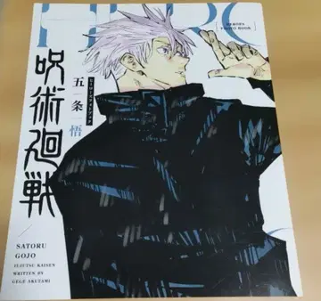 주술회전 히어로즈 사진집 고죠 사토루