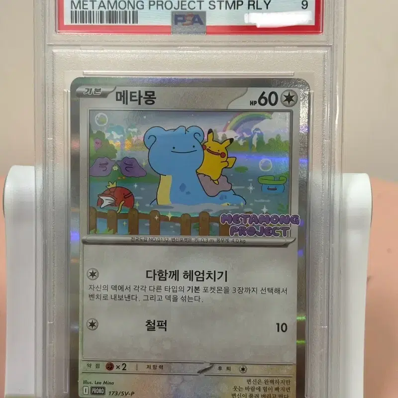 메타몽 프로모 psa9 등급카드