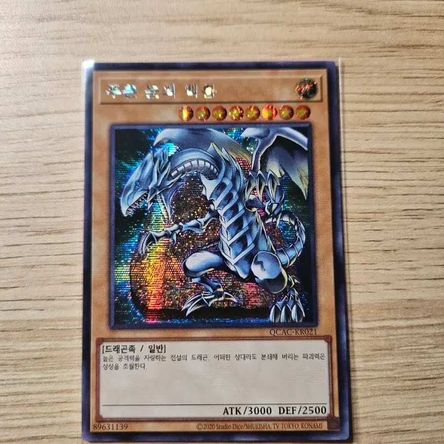 Blue-Eyes White Dragon Quarter Century Secret Rare on Bunjang
