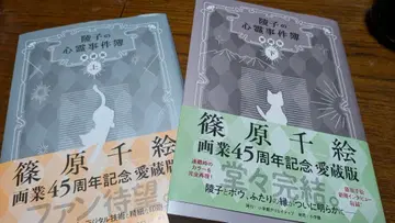 료코의 심령 사건부 애장판 상하권