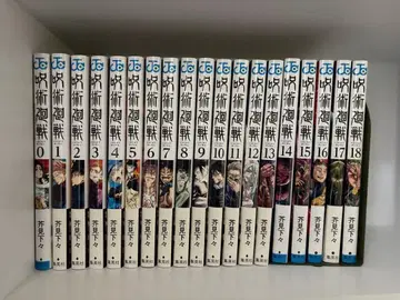 주술회전 코믹스 1~18권, 0권 세트