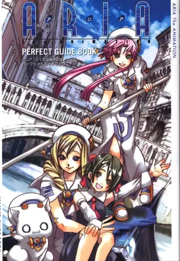 맥가든 ARIA The ANIMATION 퍼펙트 가이드북