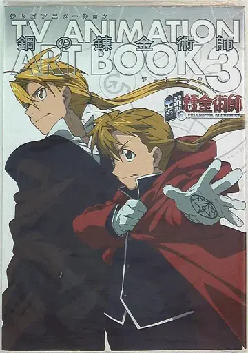스퀘어 에닉스 ART BOOK 3 TV 애니메이션 강철의 연금술사