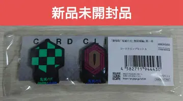 미개봉 새상품 귀멸의 칼날 무한성 코드 클립 세트 A