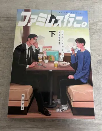 패밀리 레스토랑 가자. 하권 특장판 특전 카드만 새상품 미개봉품