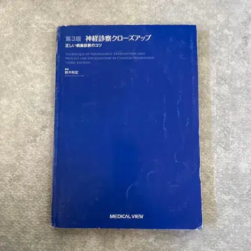 신경 진찰 클로즈업 올바른 병변 진단의 요령