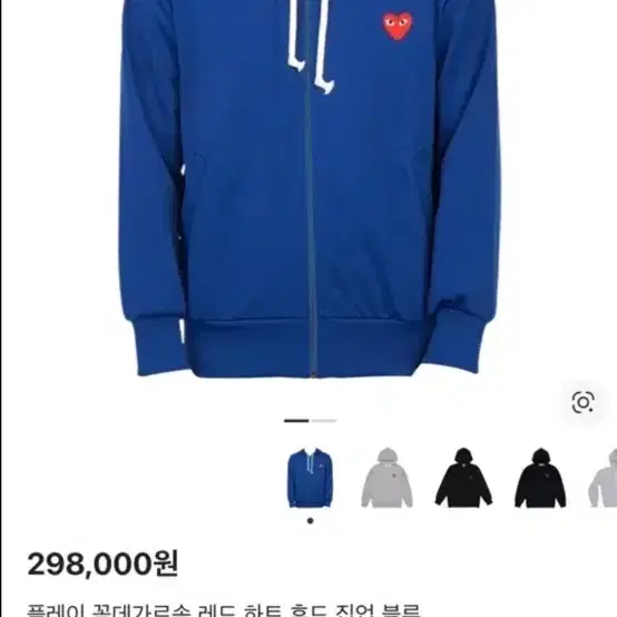 플레이 꼼데가르송 레드 하트 후드집업(블루)