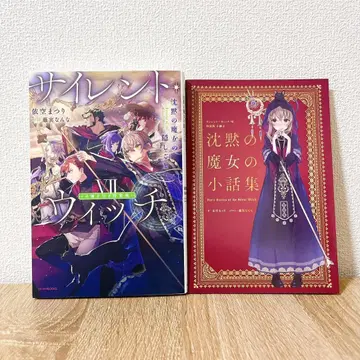 사일런트 위치 VII 소책자 첨부 특장판 라이트 노벨