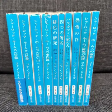 문고 셜록 홈즈 시리즈 10권 세트