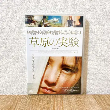 [셀판] 초원의 실험 DVD 단종 러시아 영화