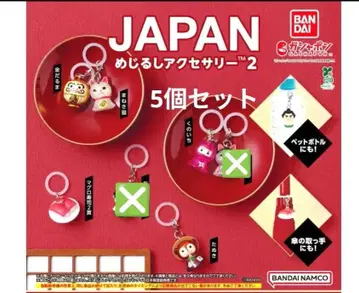 JAPAN 메지루시 액세서리 2 5개 세트 미개봉