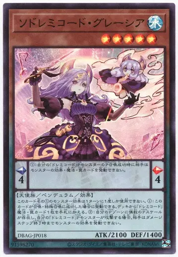 코나미 펜듈럼 [물] DBAG-JP018 소드레미코드 그레이시아 SR