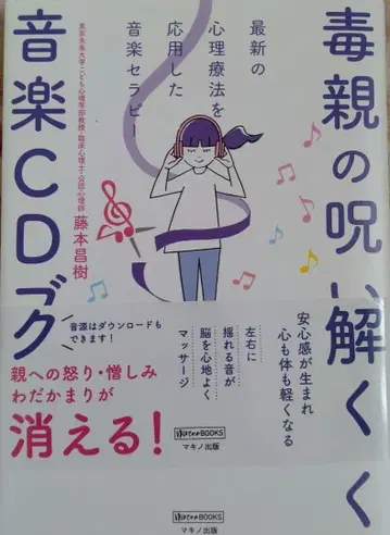 독친의 저주를 푸는 음악 CD 북