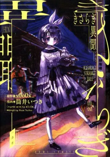 이치진샤 comic HOWL 츠츠이 이츠키 키사라기 이문 1