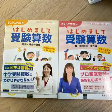 쿄코 선생님의 처음이에요 수험 산수 2세트