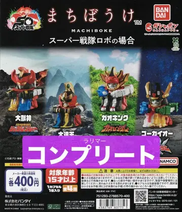 라스트 재고 기다림 슈퍼 전대 로봇의 경우 총 4종 세트 컴플리트