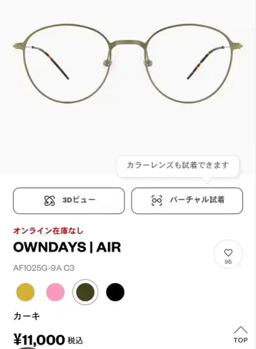 OWNDAYS AIR 블루라이트 차단