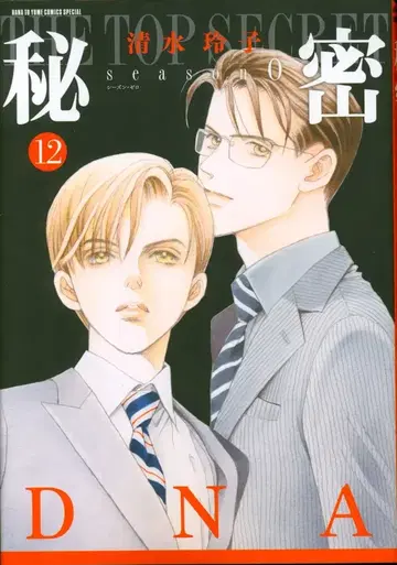 하쿠센샤 하나토유메 코믹스 시미즈 레이코 비밀 season 0 12