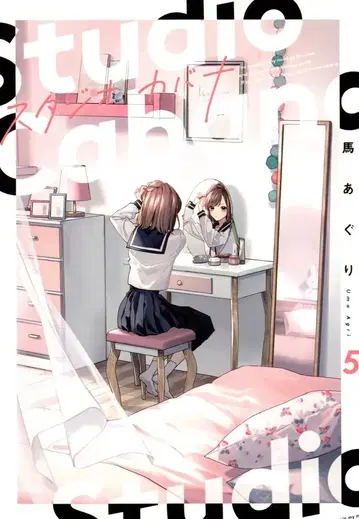 KADOKAWA 실프코믹스 우마 아구리 스튜디오 카바나 5