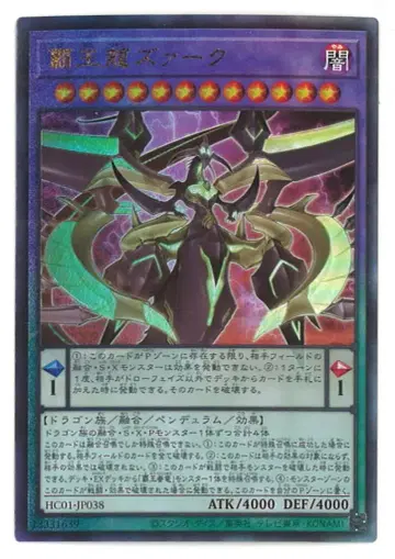 코나미 펜듈럼 [어둠] HC01-JP038 패왕룡 즈아크 리프