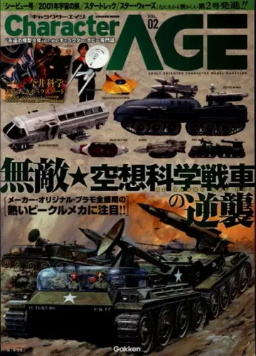 학습연구사 Gakken Mook 캐릭터 에이지 vol.2