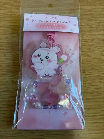 치이카와 (먼작귀) 사쿠라 요정 비즈 포함 아크릴 키링