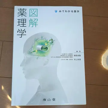 보고 알 수 있는 약학 도해 약리학