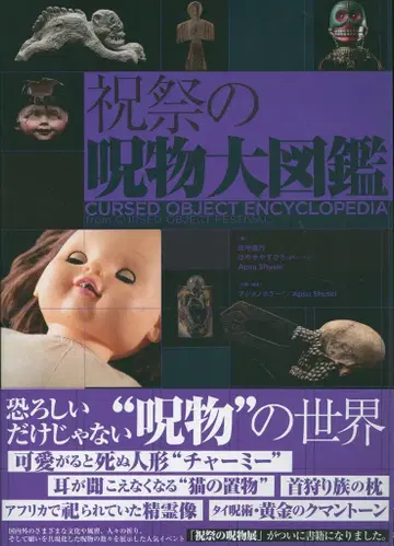 다나카 토시유키/하야세 야스히로/Apsu Shusei 축제의 주물 대도감