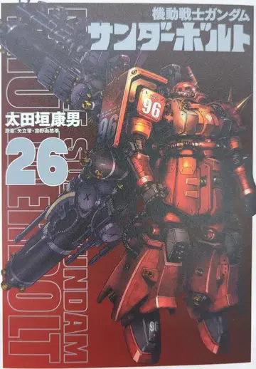 소학관 빅 코믹스 오타가키 야스오 기동전사 건담 썬더볼트 26