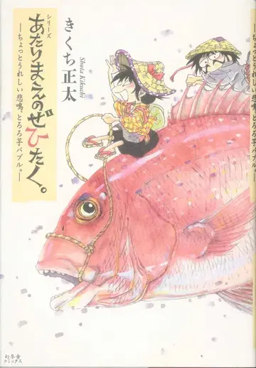 겐토샤 키쿠치 쇼타 시리즈 당연한 사치.