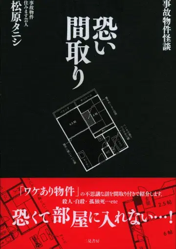 후타미쇼보 마츠바라 타니시 무서운 구조