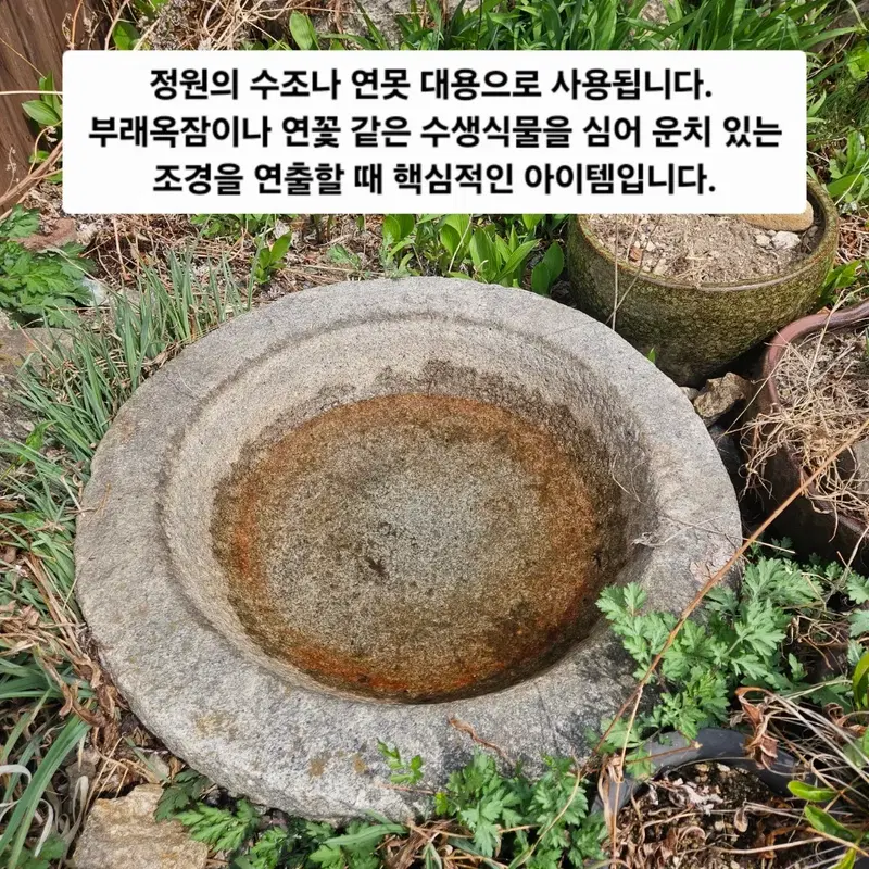 정원 소품 : 돌수반, 돌확