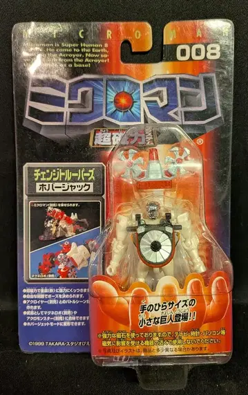타카라 초자력 시스템 체인지 트루퍼스 호버 잭 8