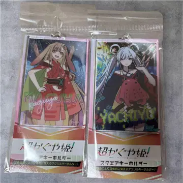 초 카구야 공주! 스퀘어 키링 야치요 카구야 2개 세트