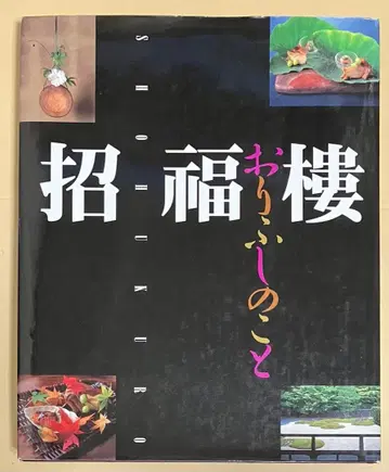 80 초복루 오리후시노 코토