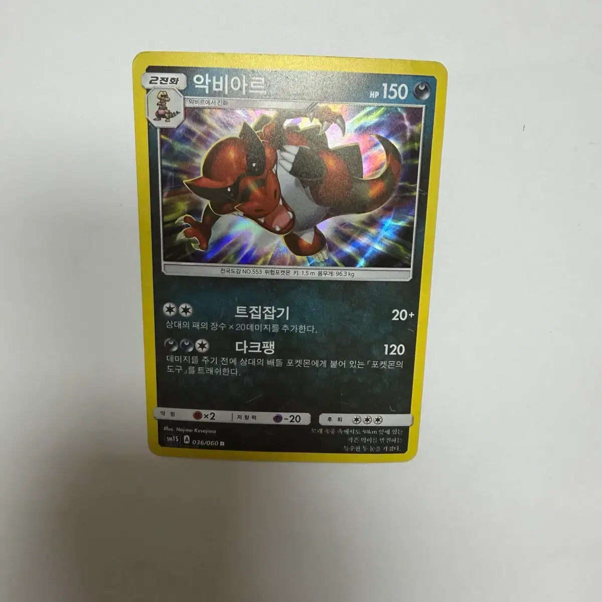 Pokemon Krokorok AR Card on Bunjang Global Site.