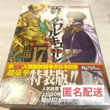 종말의 발키리 17권 Special Edition 한정 특장판 카르타