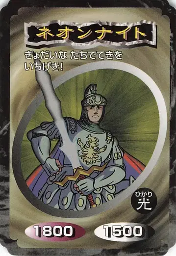 탑 제과 유희왕 카드 네온 나이트