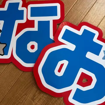 오리야마 나오 부채 문자