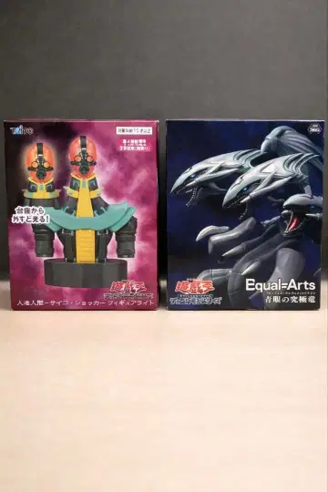 유희왕 피규어 2체 푸른 눈의 궁극룡 사이코 쇼커