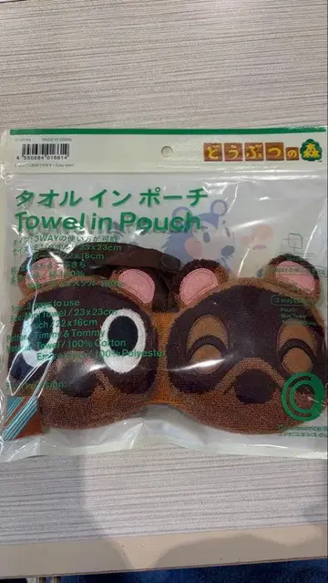 타월 인 파우치 콩돌이 밤돌이 모동숲