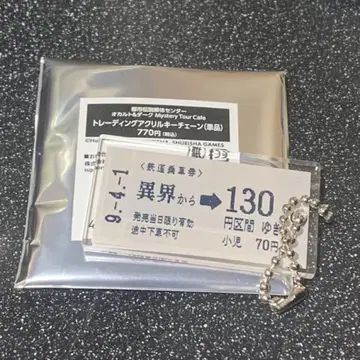 도시전설 해체 센터 스이파라 아크릴 키체인 이계역