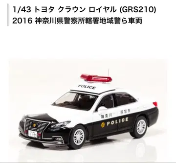 rai's 1/43 도요타 크라운 로얄 경찰 차량